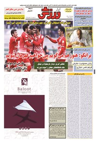 تصویر جلد کتاب ابرار ورزشی - ۱۳۹۴/۹/۲۹
