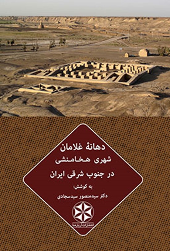 تصویر جلد کتاب دهانه غلامان