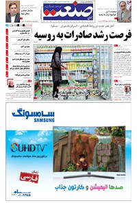 تصویر جلد کتاب جهان صنعت - ۲۹ آذر ۱۳۹۴