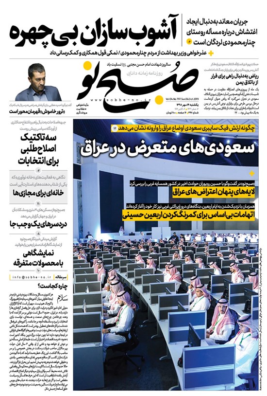 تصویر جلد کتاب صبح نو ـ شماره ۷۹۷ ـ یکشنبه ۱۴ مهر ۹۸