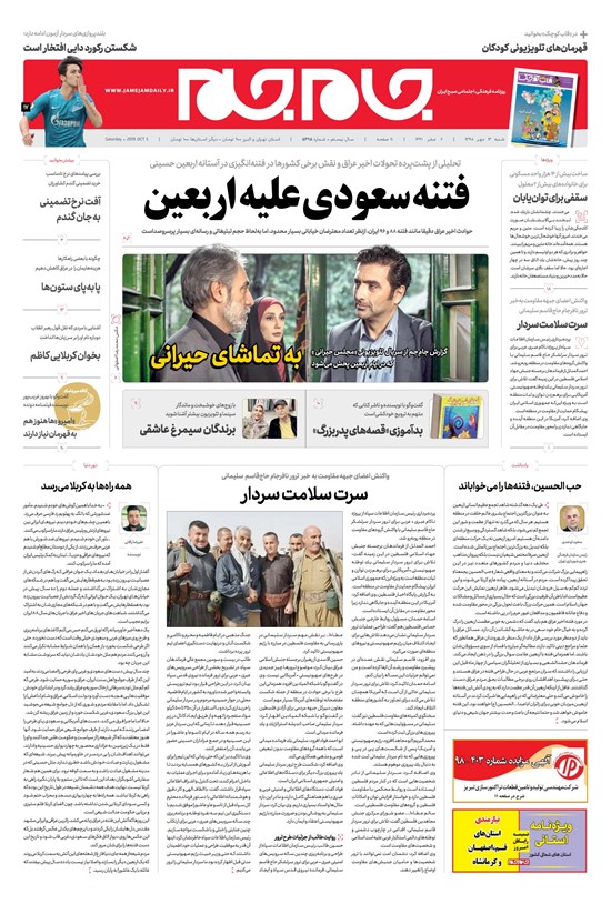 تصویر جلد کتاب روزنامه جامجم ـ شماره ۵۴۹۶ ـ یکشنبه ۱۴ مهر ۹۸