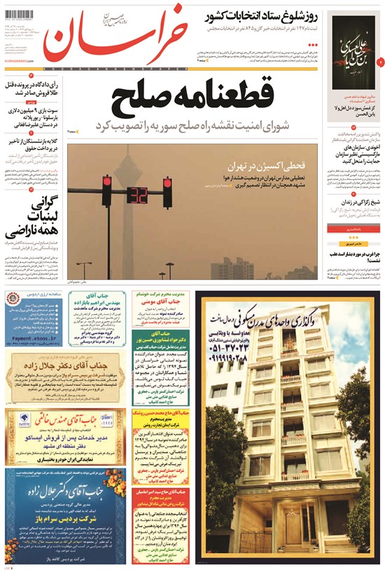 تصویر جلد کتاب خراسان - ۱۳۹۴ يکشنبه ۲۹ آذر