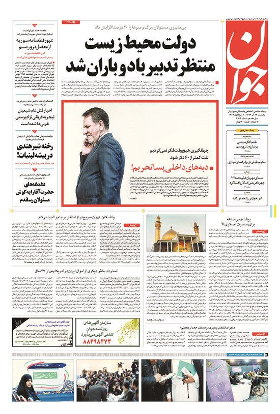 تصویر جلد کتاب جوان - يکشنبه ۲۹ آذر ۱۳۹۴