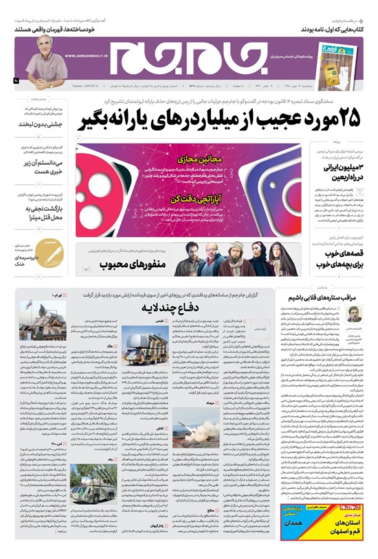 تصویر جلد کتاب روزنامه جامجم ـ شماره ۵۴۹۸ ـ سهشنبه ۱۶ مهر ۹۸