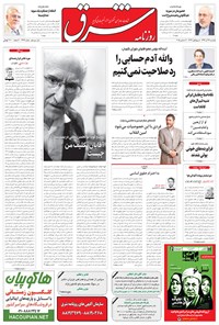 تصویر جلد کتاب شرق - ۱۳۹۴ يکشنبه ۲۹ آذر
