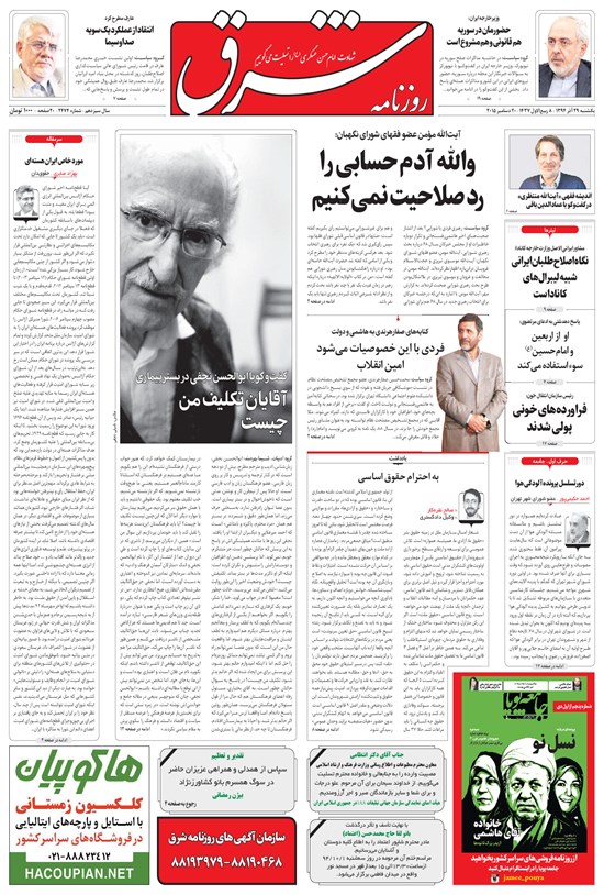 تصویر جلد کتاب شرق - ۱۳۹۴ يکشنبه ۲۹ آذر
