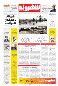 تصویر جلد کتاب شهروند - ۱۳۹۸ دوشنبه ۱۵ مهر
