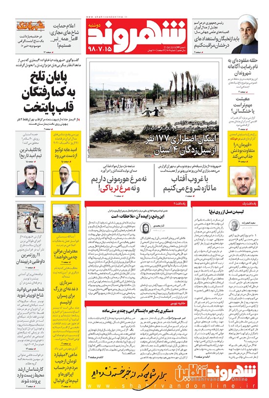 تصویر جلد کتاب شهروند - ۱۳۹۸ دوشنبه ۱۵ مهر