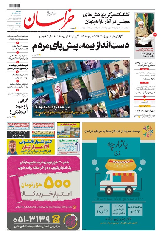 تصویر جلد کتاب خراسان - ۱۳۹۸ سه شنبه ۱۶ مهر