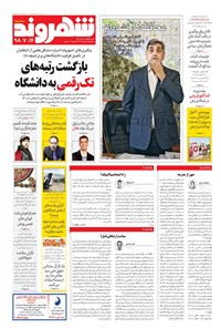 تصویر جلد کتاب شهروند - ۱۳۹۸ سه شنبه ۱۶ مهر