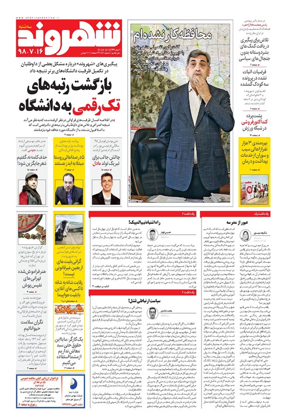 تصویر جلد کتاب شهروند - ۱۳۹۸ سه شنبه ۱۶ مهر