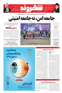 تصویر جلد کتاب شهروند - ۱۳۹۸ چهارشنبه ۱۷ مهر