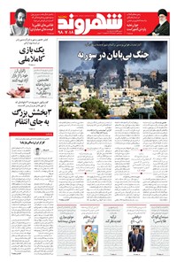 تصویر جلد کتاب شهروند - ۱۳۹۸ پنج شنبه ۱۸ مهر