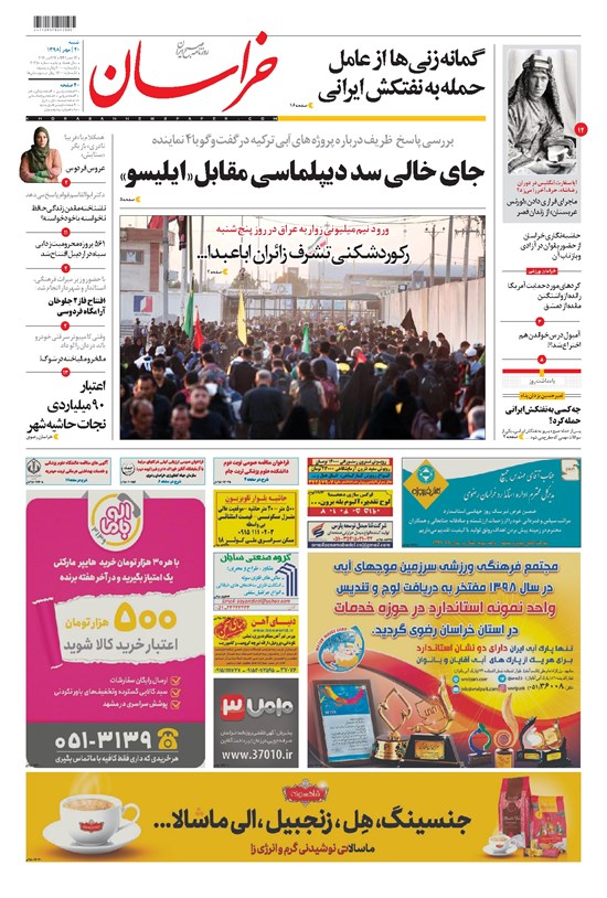 تصویر جلد کتاب خراسان - ۱۳۹۸ شنبه ۲۰ مهر