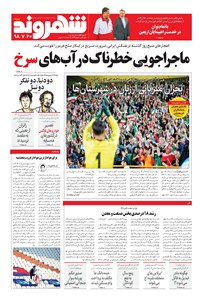 تصویر جلد کتاب شهروند - ۱۳۹۸ شنبه ۲۰ مهر