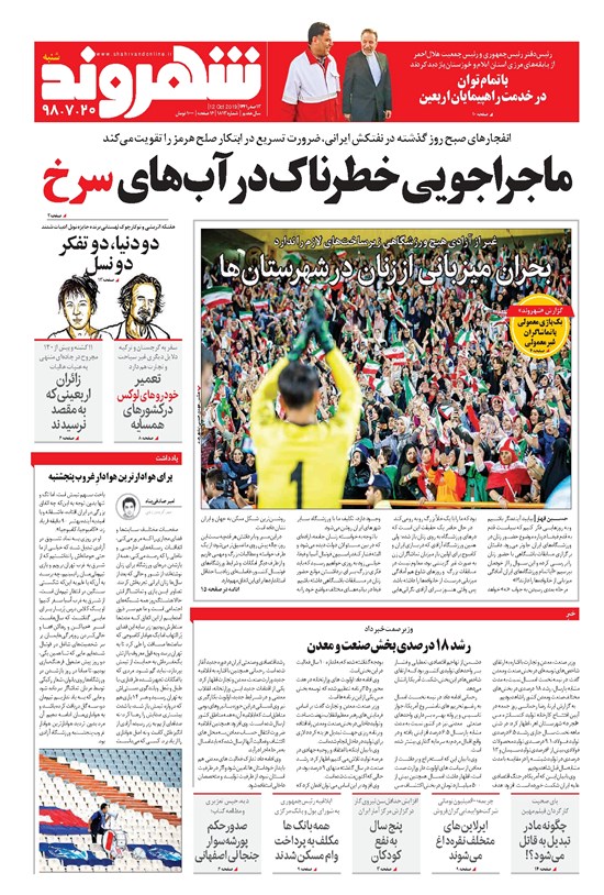 تصویر جلد کتاب شهروند - ۱۳۹۸ شنبه ۲۰ مهر
