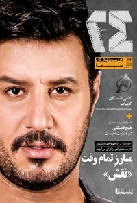تصویر جلد کتاب ماهنامه همشهری ۲۴ ـ شماره ۱۱۴ ـ مهر ۹۸