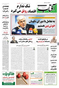 تصویر جلد کتاب آفتاب یزد - ۲۹ آذر ۱۳۹۴