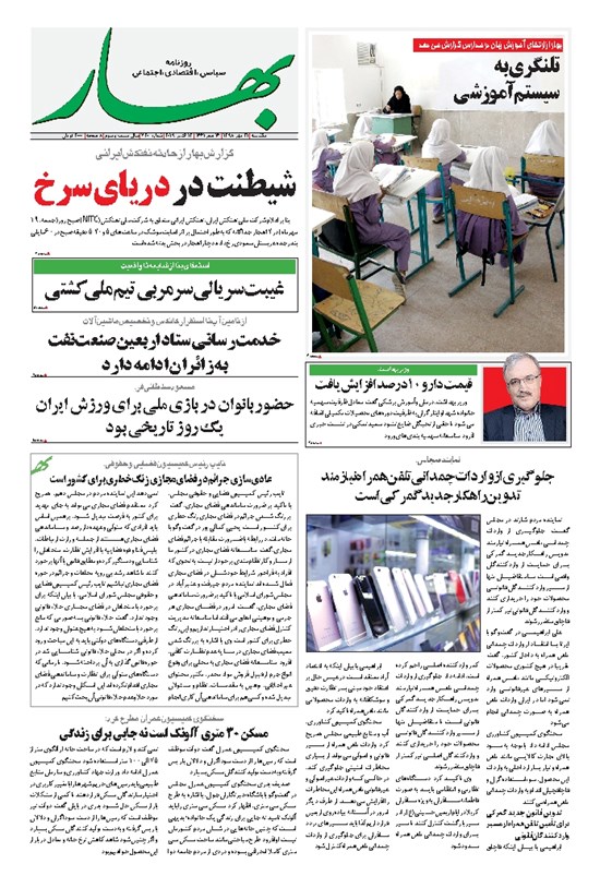 تصویر جلد کتاب بهار - ۱۳۹۸ يکشنبه ۲۱ مهر