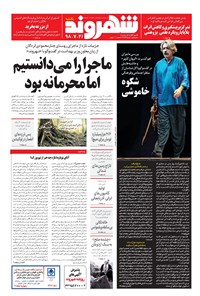 تصویر جلد کتاب شهروند - ۱۳۹۸ يکشنبه ۲۱ مهر