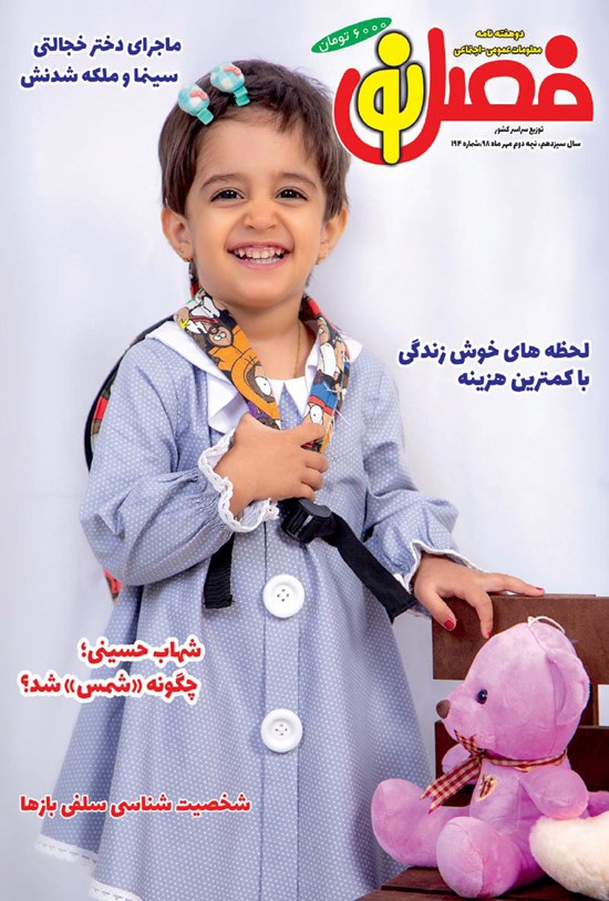 تصویر جلد کتاب دو هفتهنامه فصلنو ـ شماره ۱۹۴ ـ نیمه دوم مهرماه ۹۸