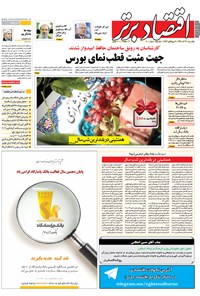 تصویر جلد کتاب هفتهنامه اقتصاد برتر ـ شماره ۱۰۰ ـ ۳۰ آذر ۹۴