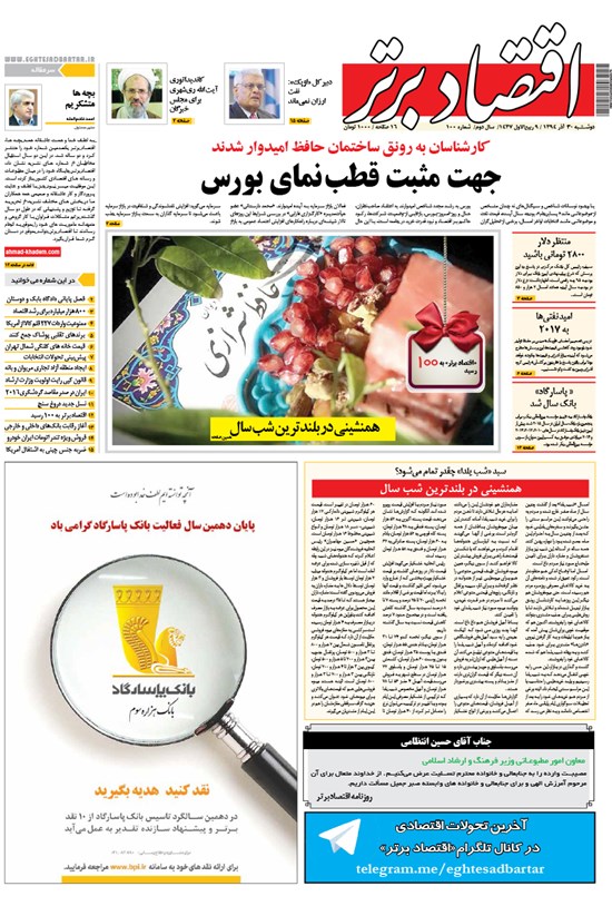 تصویر جلد کتاب هفتهنامه اقتصاد برتر ـ شماره ۱۰۰ ـ ۳۰ آذر ۹۴