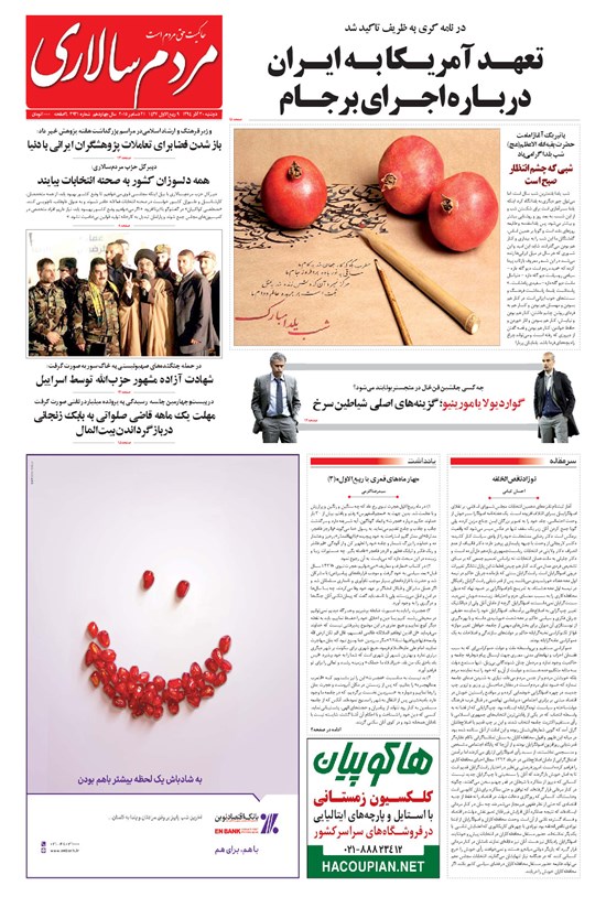 تصویر جلد کتاب مردمسالاری - ۱۳۹۴/۰۹/۳۰
