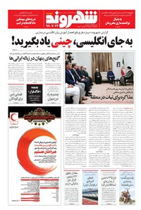 تصویر جلد کتاب شهروند - ۱۳۹۸ دوشنبه ۲۲ مهر