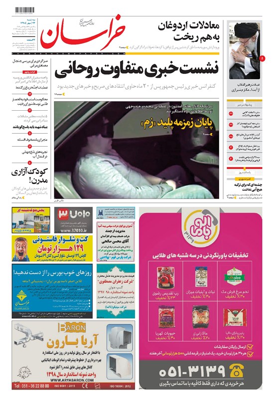 تصویر جلد کتاب خراسان - ۱۳۹۸ سه شنبه ۲۳ مهر
