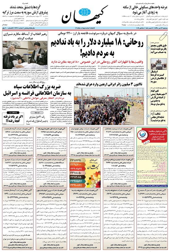 تصویر جلد کتاب کیهان - سهشنبه ۲۳ مهر ۱۳۹۸