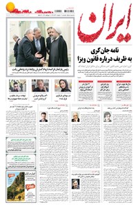 تصویر جلد کتاب ایران - ۱۳۹۴ دوشنبه ۳۰ آذر