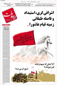 تصویر جلد کتاب روزنامه اراده ملت ـ شماره ۱۹ ـ ۲۲ مهر ۹۸