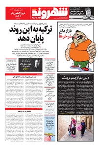 تصویر جلد کتاب شهروند - ۱۳۹۸ سه شنبه ۲۳ مهر