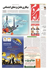 تصویر جلد کتاب راه مردم - ۱۳۹۴ دوشنبه ۳۰ آذر