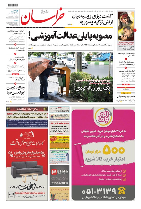 تصویر جلد کتاب خراسان - ۱۳۹۸ چهارشنبه ۲۴ مهر