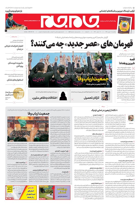 تصویر جلد کتاب روزنامه جامجم ـ شماره ۵۵۰۷ ـ یکشنبه ۲۸ مهر ۹۸