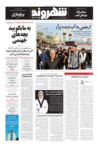 تصویر جلد کتاب شهروند - ۱۳۹۸ پنج شنبه ۲۵ مهر
