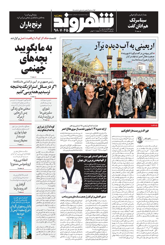 تصویر جلد کتاب شهروند - ۱۳۹۸ پنج شنبه ۲۵ مهر