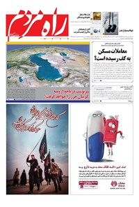 تصویر جلد کتاب راه مردم - پنج شنبه ۲۵ مهر ۱۳۹۸