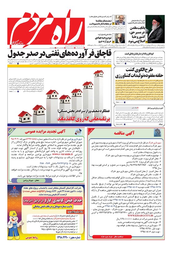 تصویر جلد کتاب راه مردم - پنج شنبه ۲۸ مهر ۱۳۹۸
