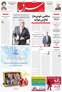 تصویر جلد کتاب شرق - ۱۳۹۴ دوشنبه ۳۰ آذر
