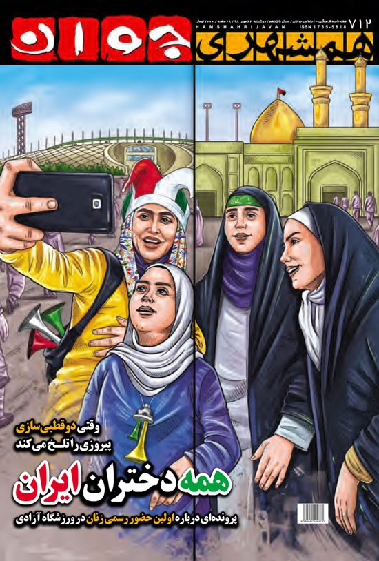 تصویر جلد کتاب هفتهنامه همشهری جوان ـ شماره ۷۱۲ ـ دوشنبه ۲۲ مهر ۹۸