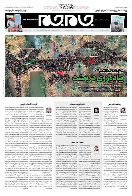 تصویر جلد کتاب روزنامه جامجم ـ شماره ۵۵۰۶ ـ پنجشنبه ۲۵ مهر ۹۸