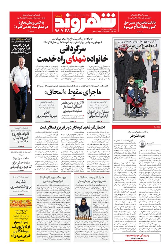 تصویر جلد کتاب شهروند - ۱۳۹۸ يکشنبه ۲۸ مهر