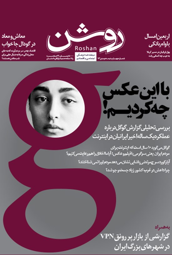 تصویر جلد کتاب دوهفته نامه روشن ـ شماره ۴ ـ دی ۹۳