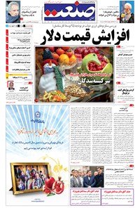 تصویر جلد کتاب جهان صنعت - ۳۰ آذر ۱۳۹۴