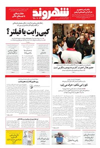تصویر جلد کتاب شهروند - ۱۳۹۸ دوشنبه ۲۹ مهر