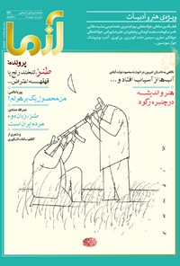 تصویر جلد کتاب ماهنامه آزما ـ شماره ۱۴۰ ـ شهریور ۹۸