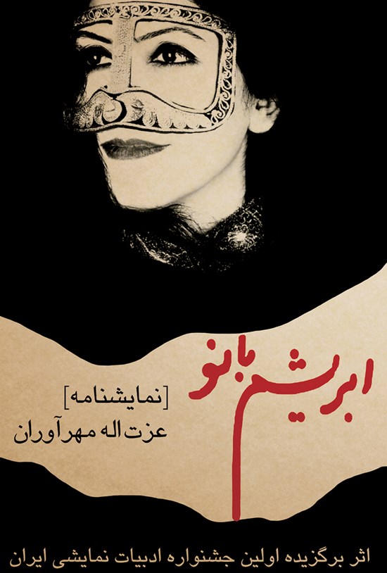 تصویر جلد کتاب ابریشم بانو